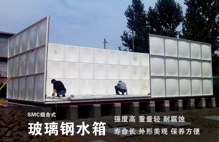 SMC组合式玻璃钢水箱安装