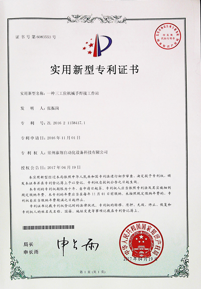 一种三工位机械手焊接工作站